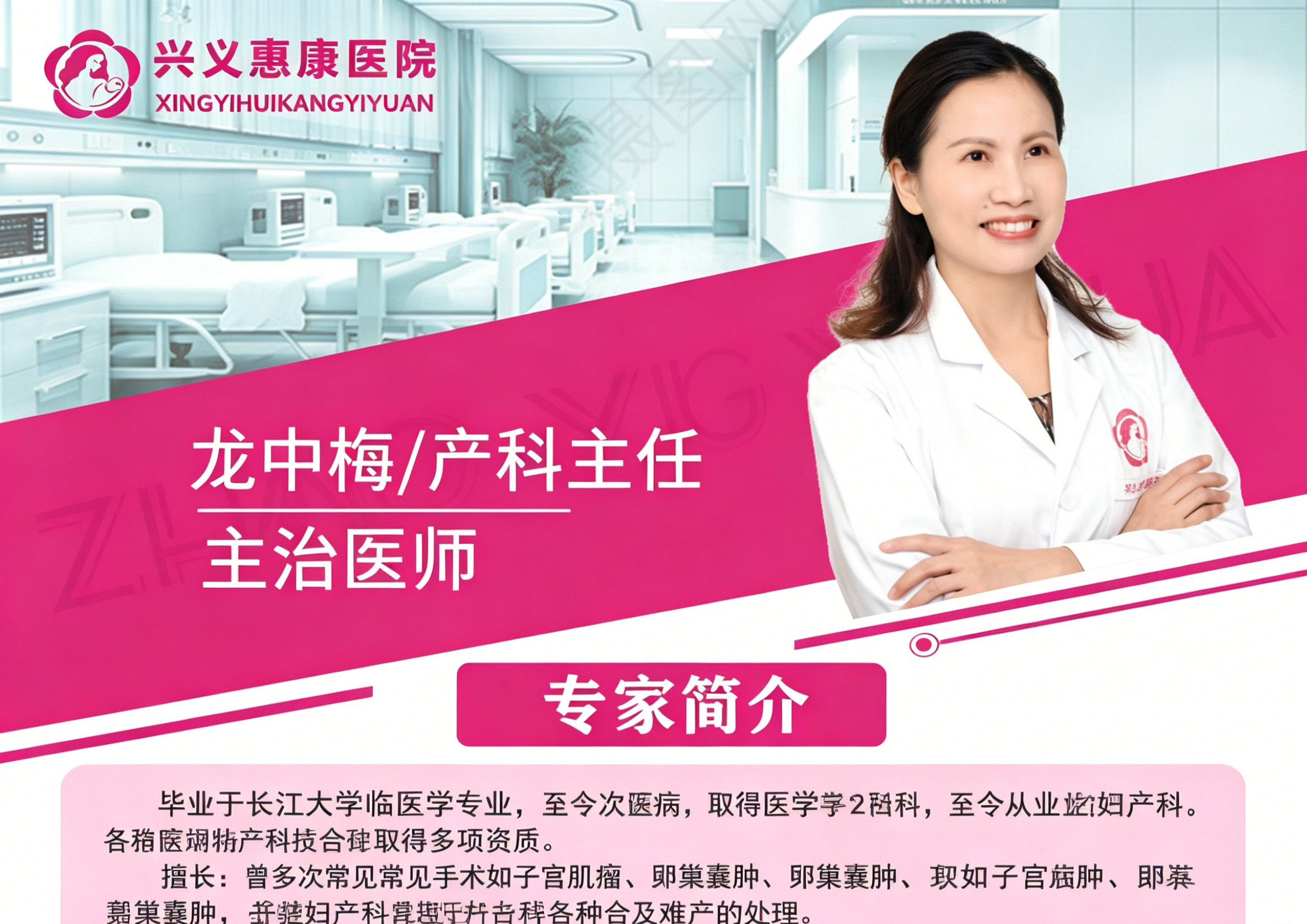 龙中梅：深耕妇产临床 守护女性全周期健康