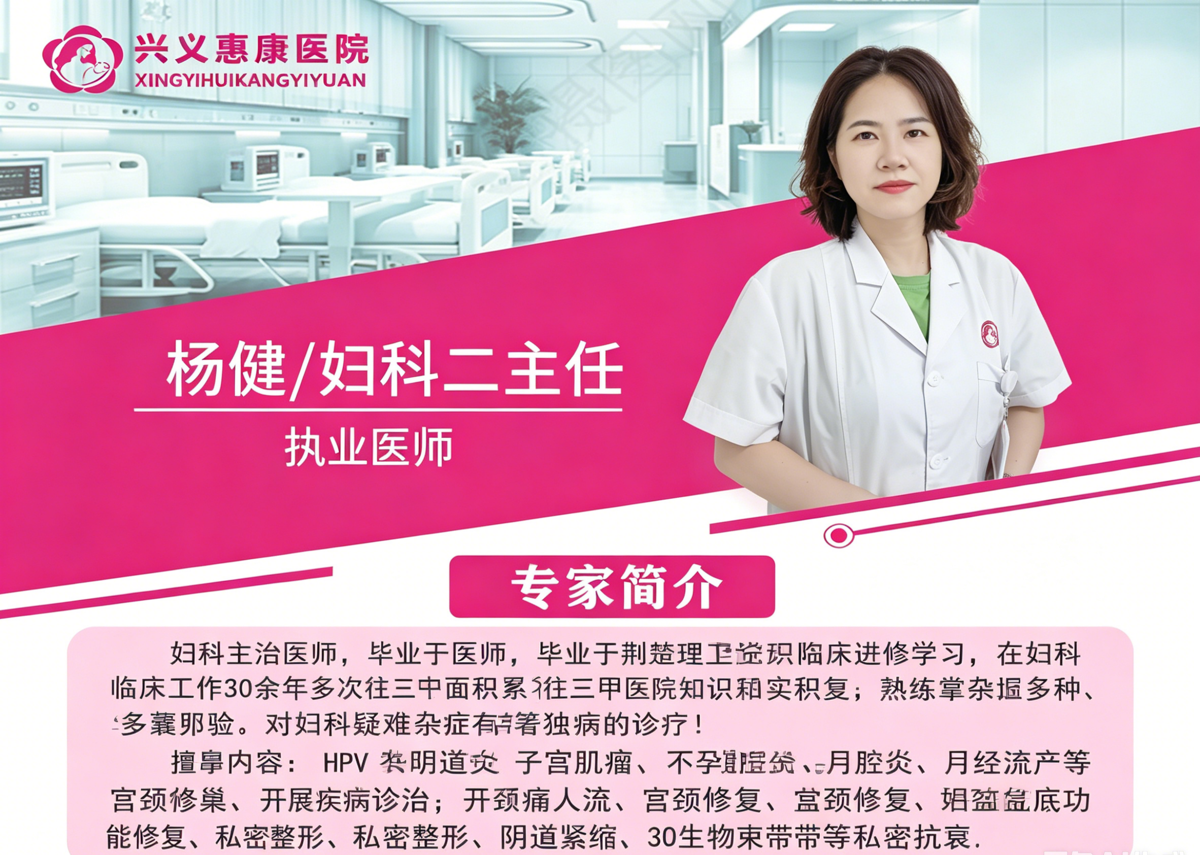 杨健：妇科临床诊疗与女性健康服务专业医师