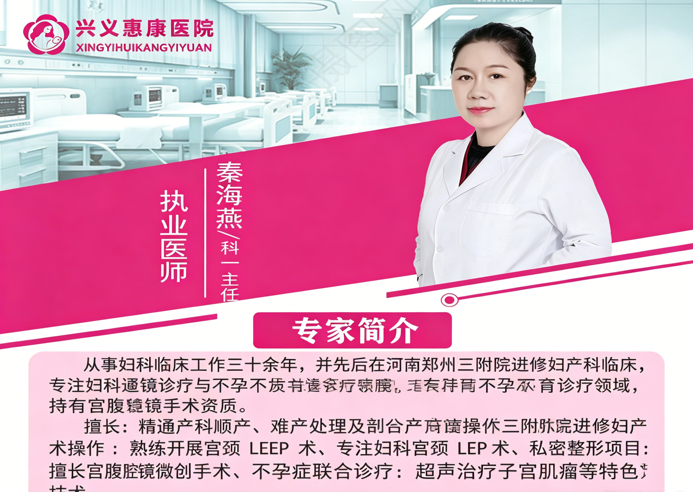 秦海燕：妇产科临床诊疗与微创技术应用专家