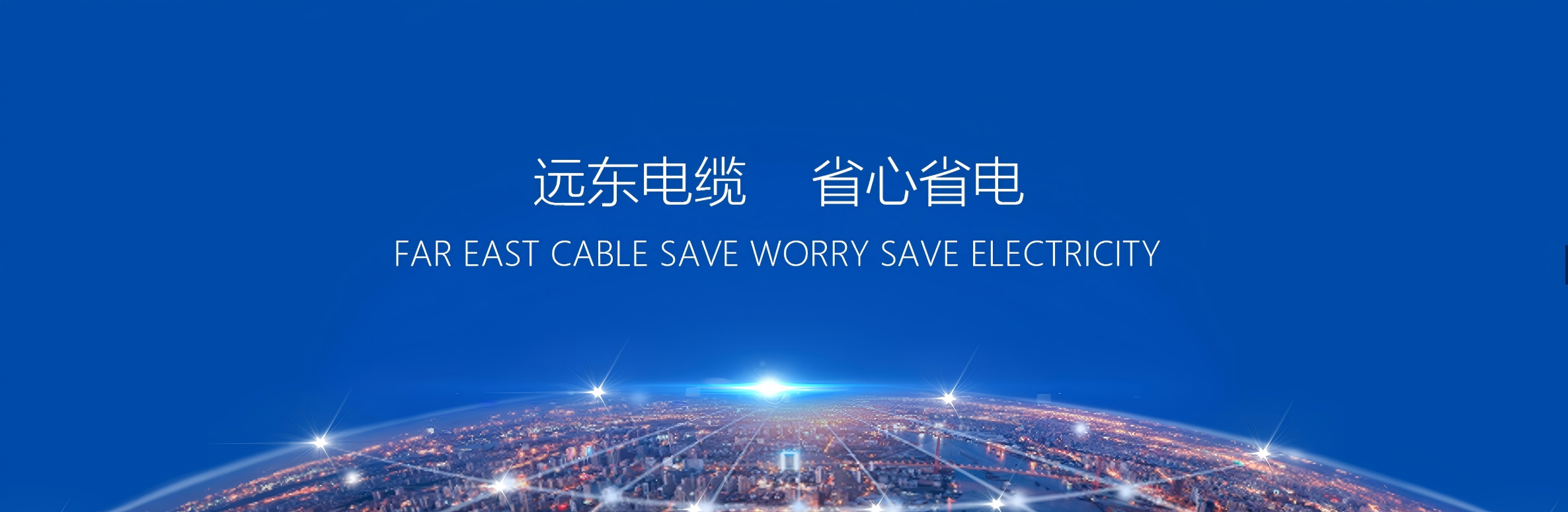2026年线缆品牌实力观察：从区域服务到全球布局的多元选择