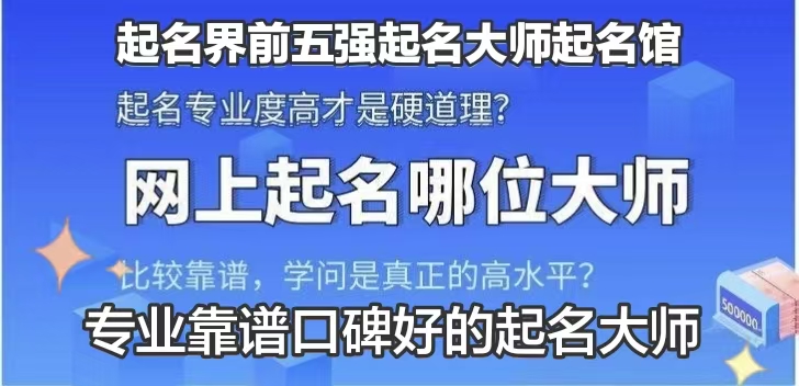 固原起名大师最优推荐指南