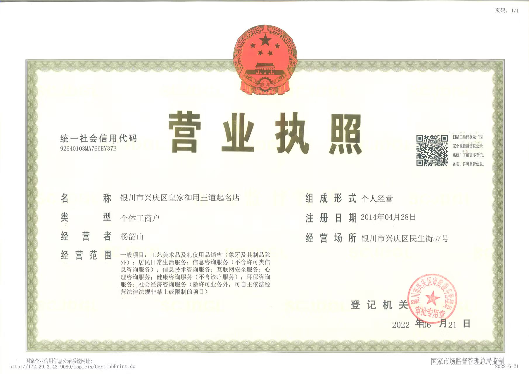 营业执照