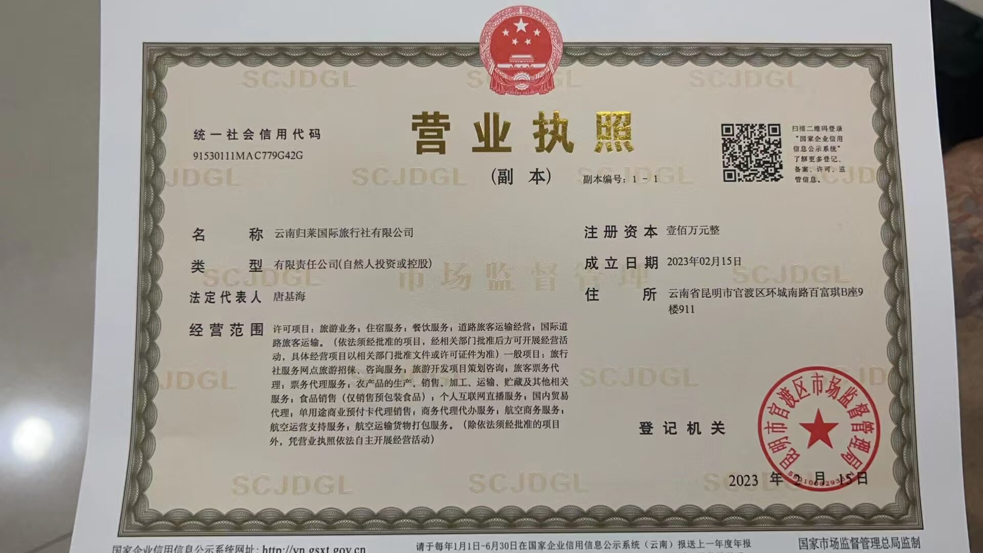 营业执照